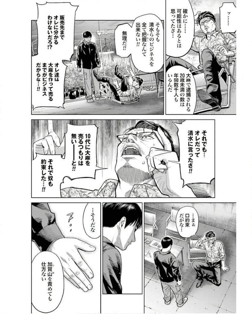 東京カンナビス特区 大麻王と呼ばれた男 - 第39話 - Page 6