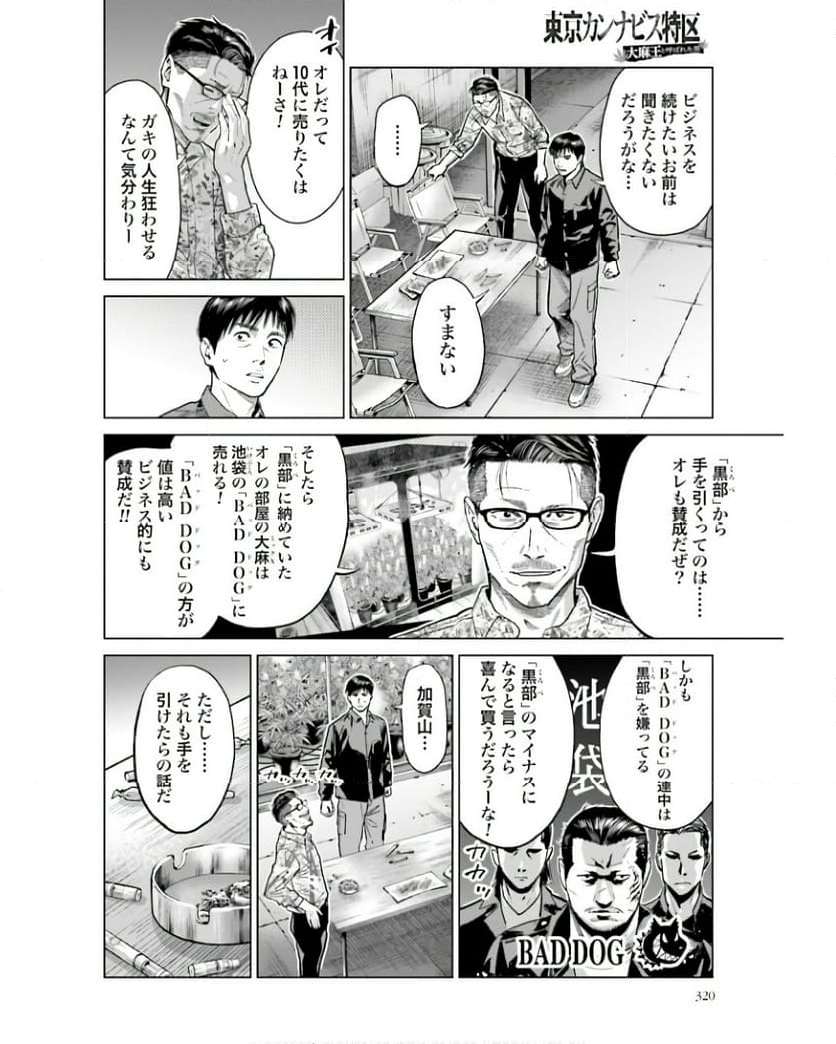 東京カンナビス特区 大麻王と呼ばれた男 - 第39話 - Page 8