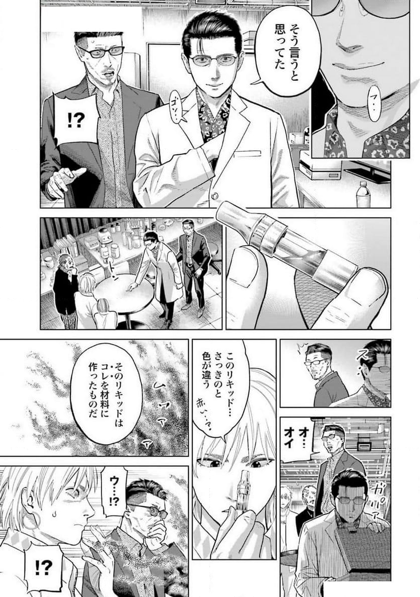 東京カンナビス特区 大麻王と呼ばれた男 - 第49話 - Page 13