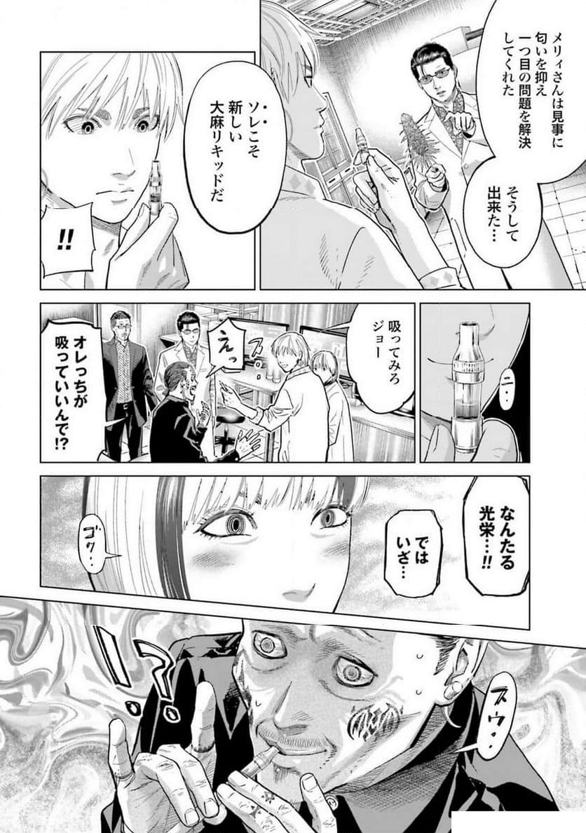 東京カンナビス特区 大麻王と呼ばれた男 - 第49話 - Page 16