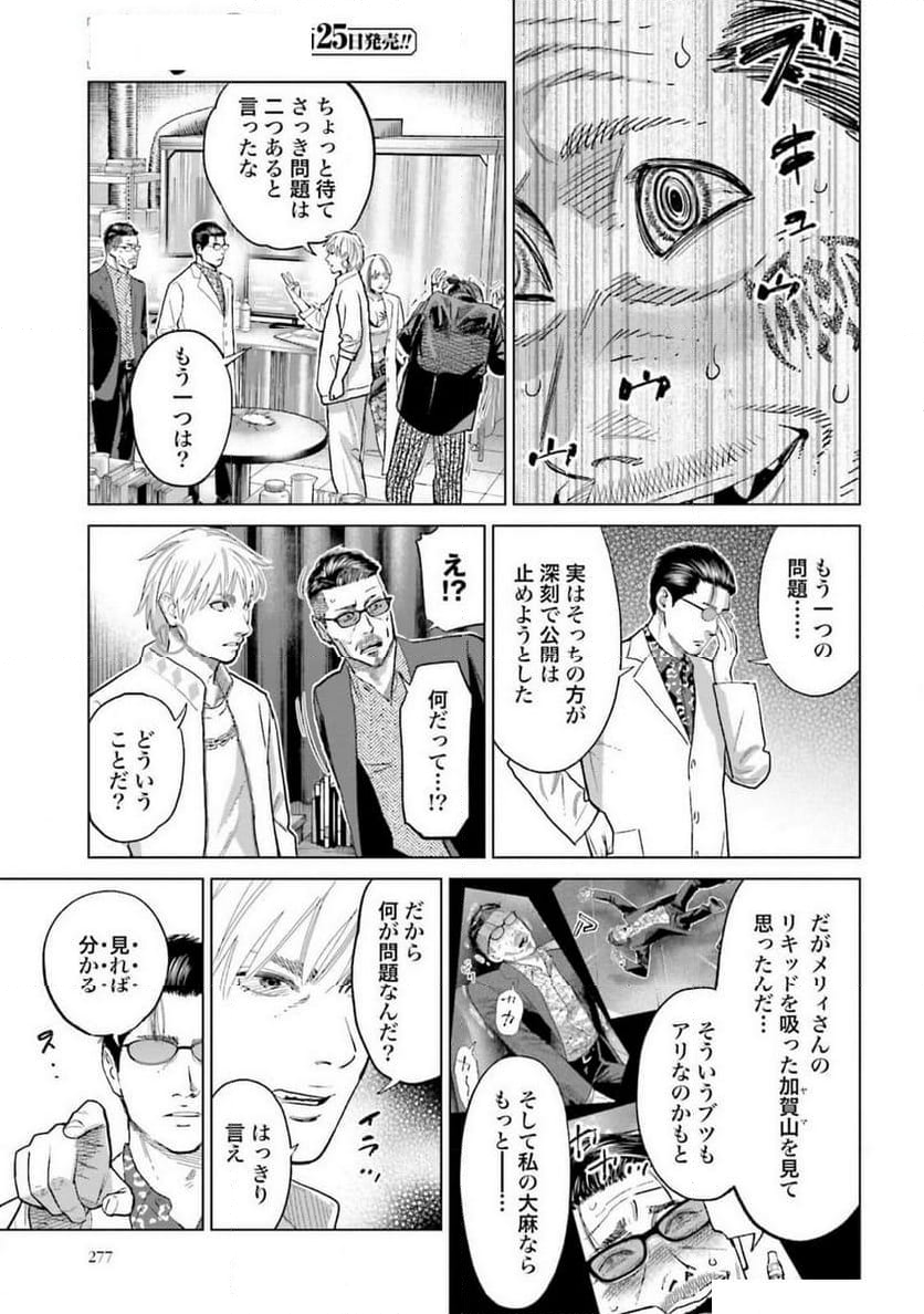 東京カンナビス特区 大麻王と呼ばれた男 - 第49話 - Page 17