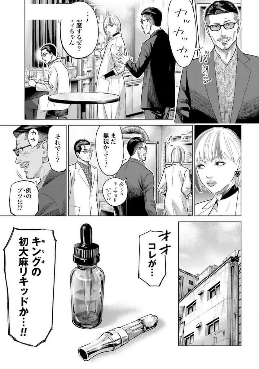 東京カンナビス特区 大麻王と呼ばれた男 - 第49話 - Page 3