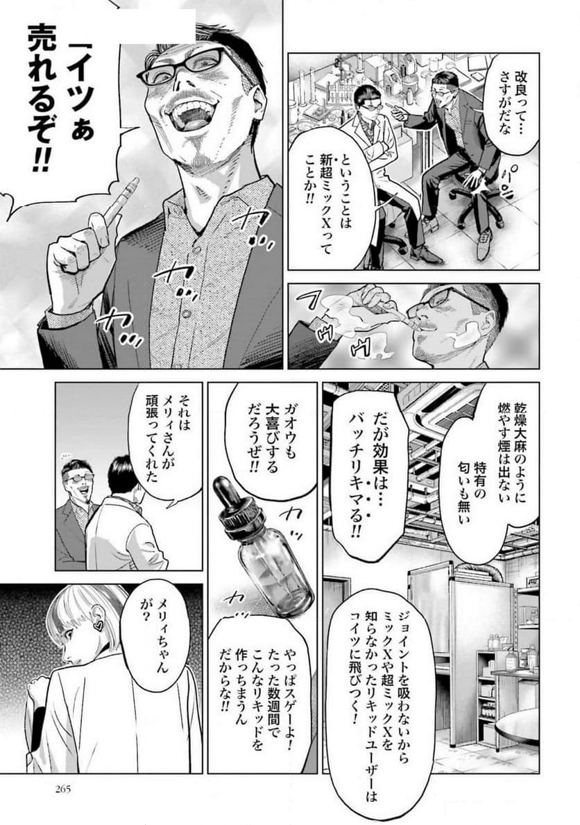 東京カンナビス特区 大麻王と呼ばれた男 - 第49話 - Page 5