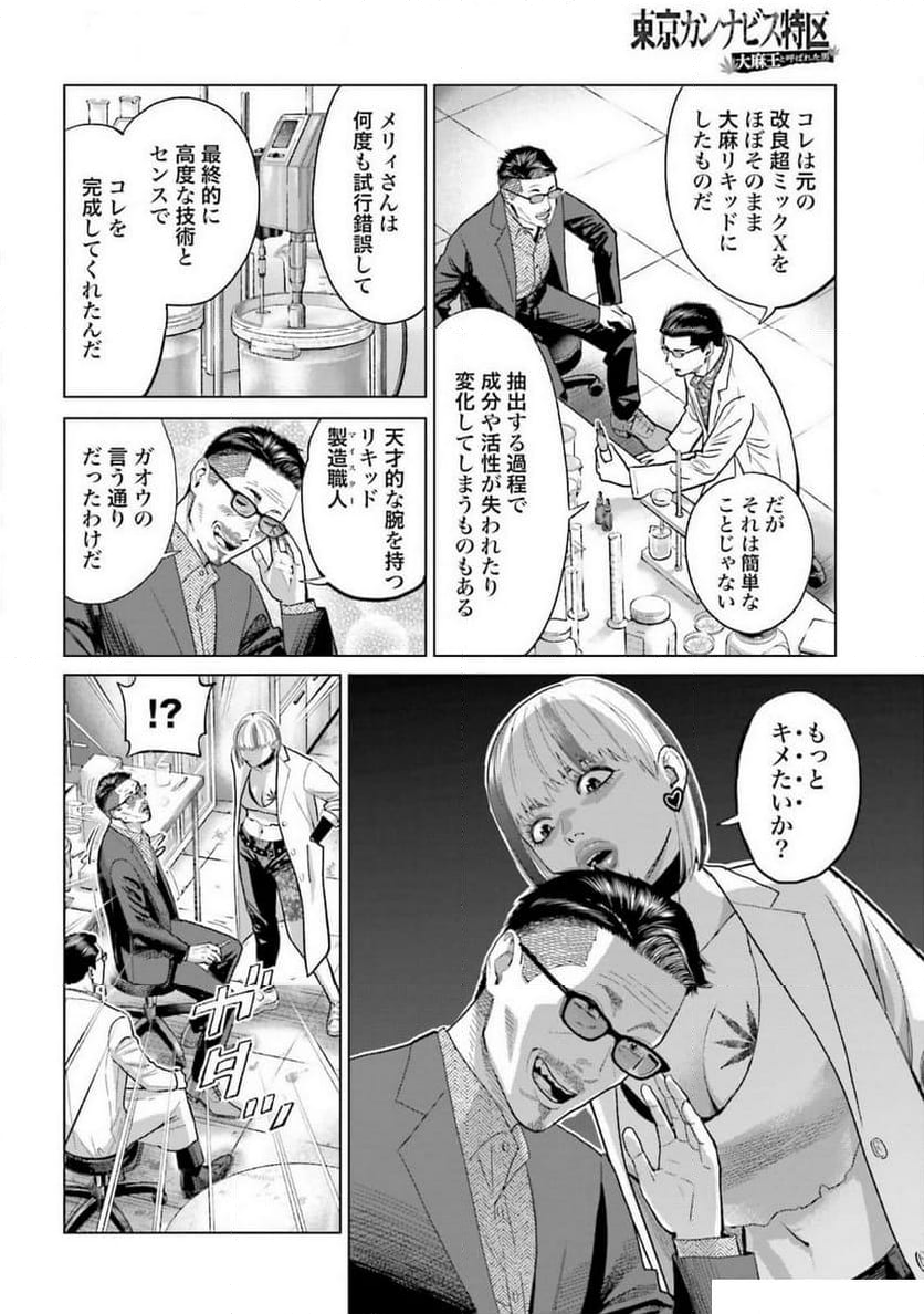 東京カンナビス特区 大麻王と呼ばれた男 - 第49話 - Page 6