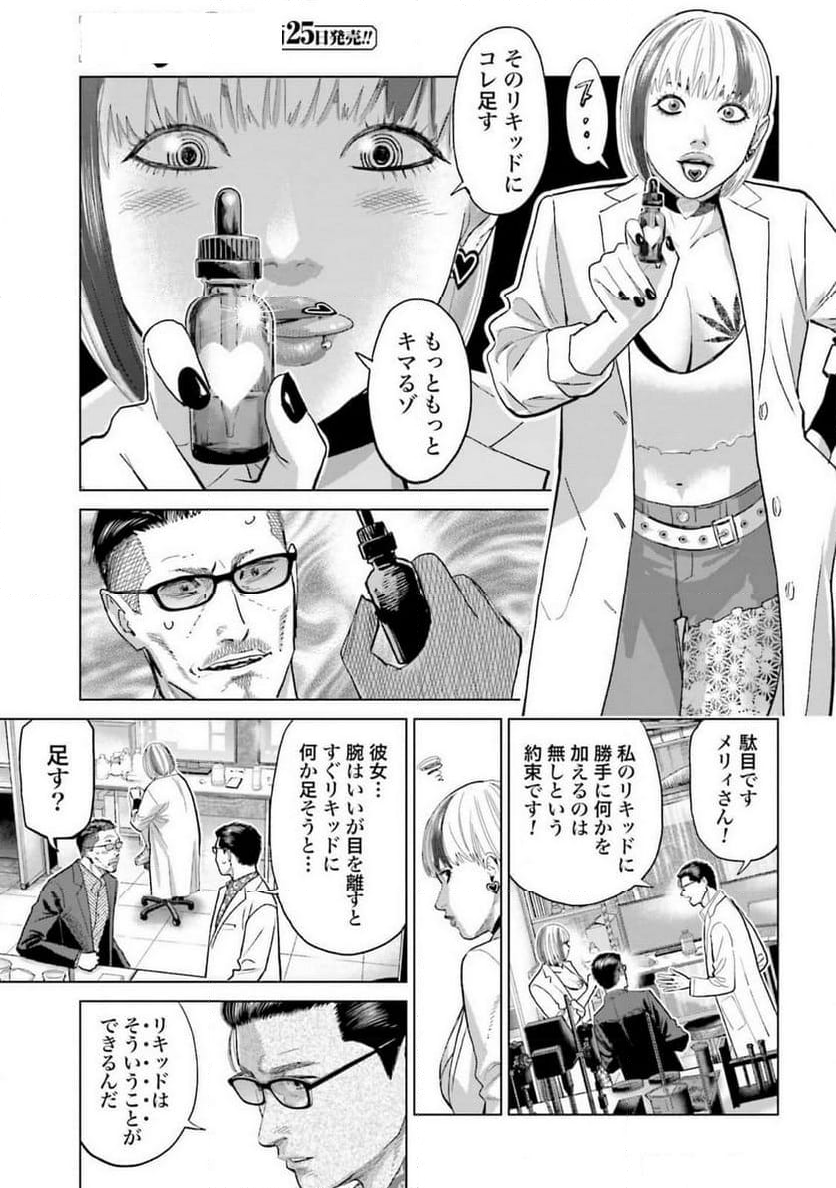 東京カンナビス特区 大麻王と呼ばれた男 - 第49話 - Page 7