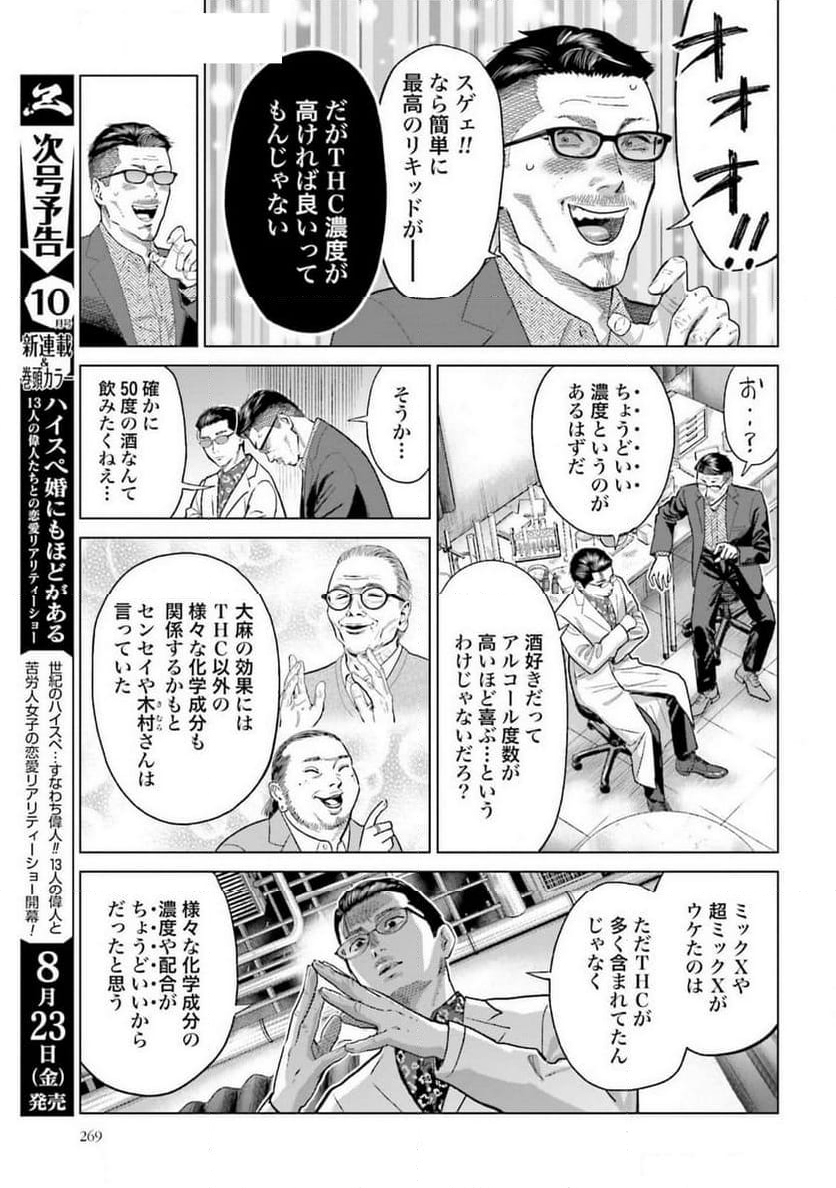 東京カンナビス特区 大麻王と呼ばれた男 - 第49話 - Page 9