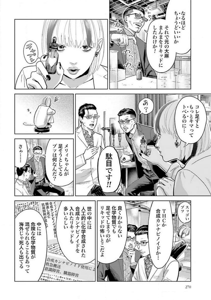 東京カンナビス特区 大麻王と呼ばれた男 - 第49話 - Page 10