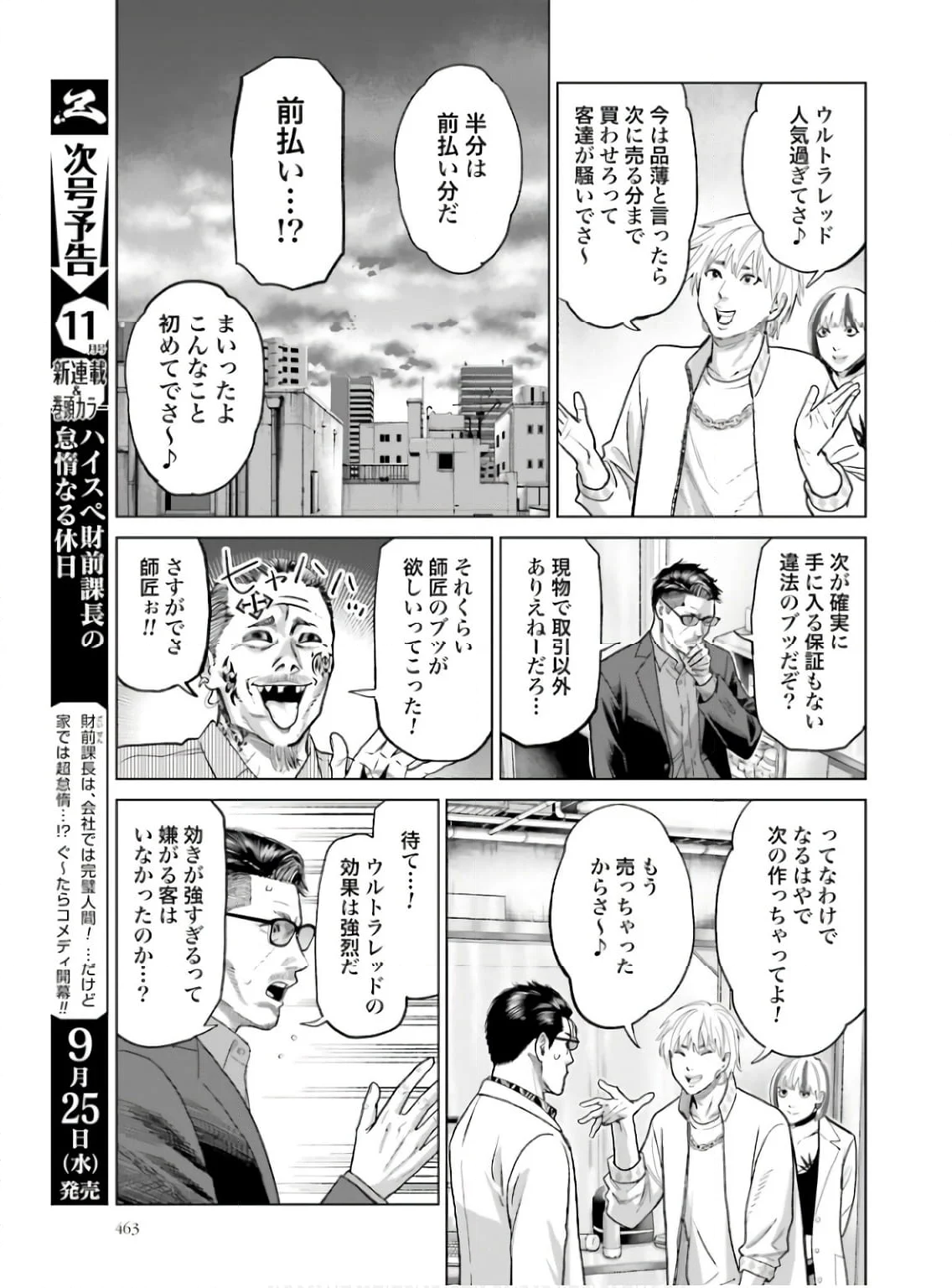 東京カンナビス特区 大麻王と呼ばれた男 - 第50話 - Page 15