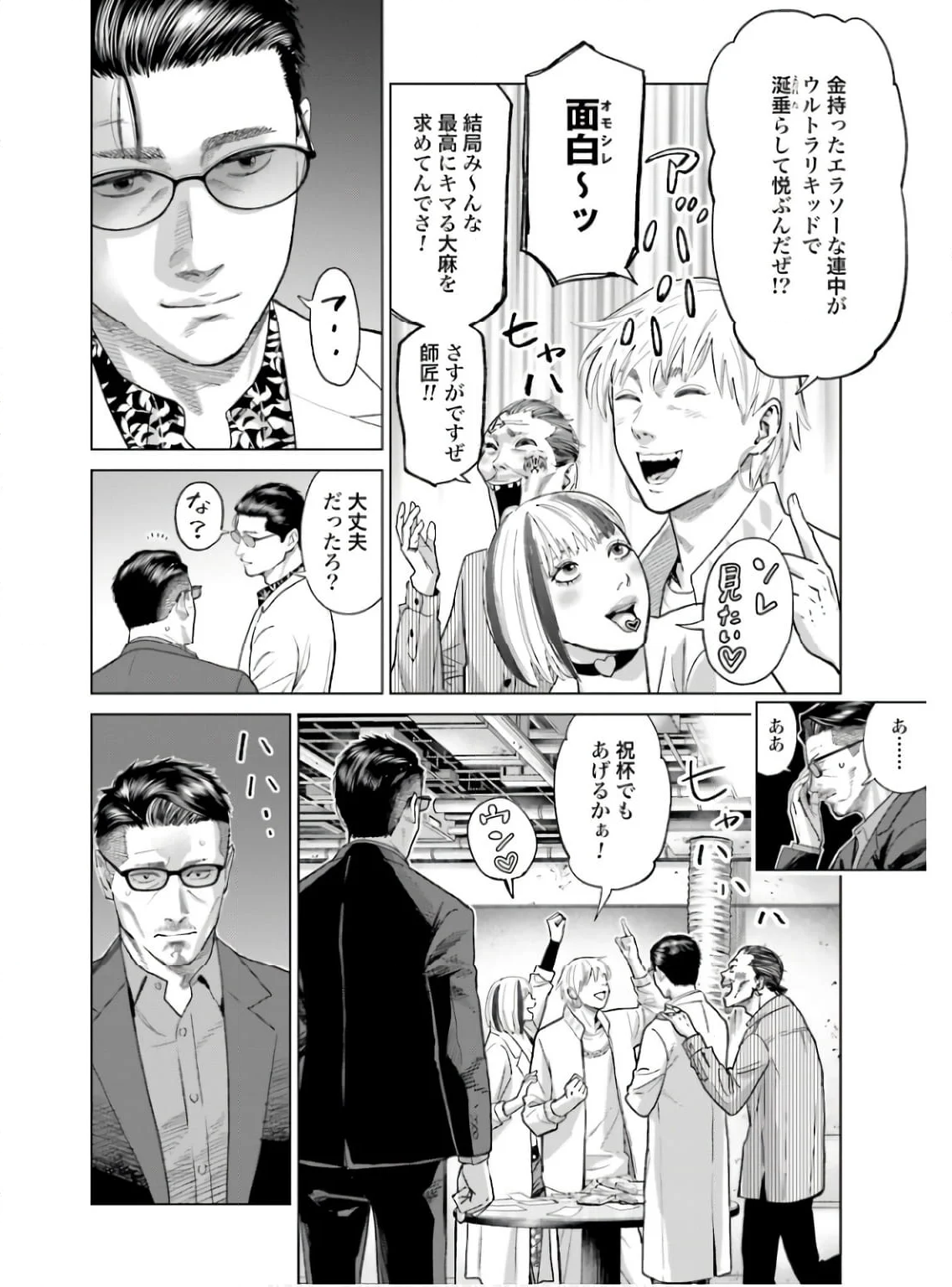 東京カンナビス特区 大麻王と呼ばれた男 - 第50話 - Page 18