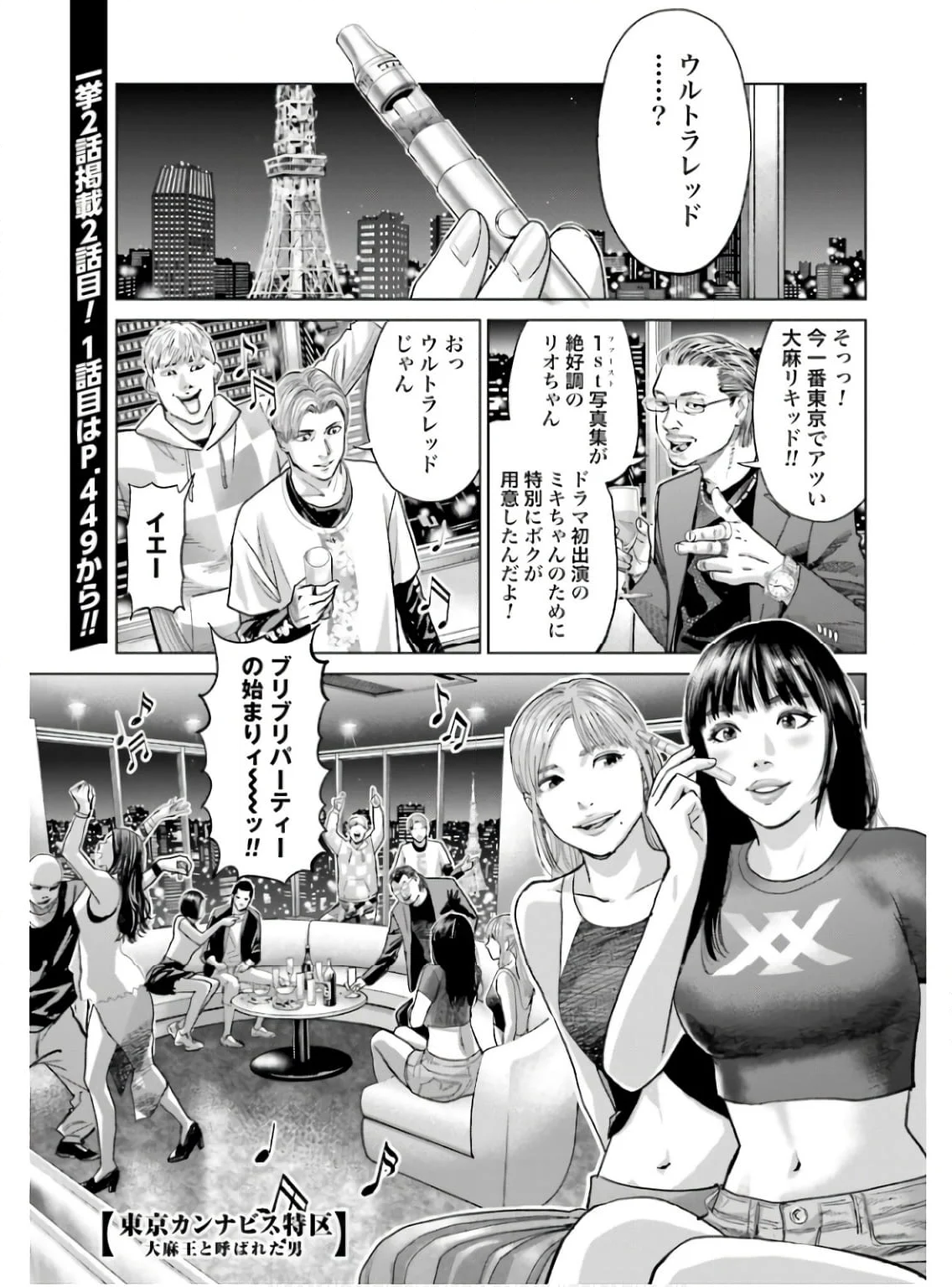 東京カンナビス特区 大麻王と呼ばれた男 - 第51話 - Page 1