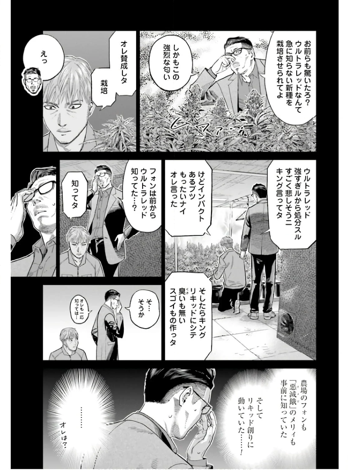 東京カンナビス特区 大麻王と呼ばれた男 - 第51話 - Page 11