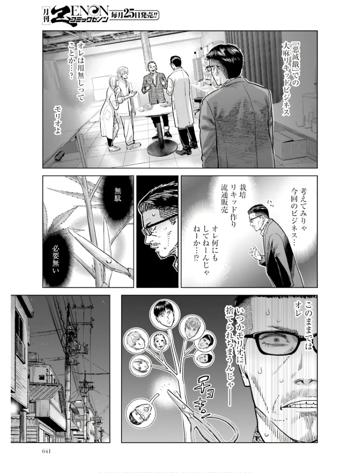 東京カンナビス特区 大麻王と呼ばれた男 - 第51話 - Page 13