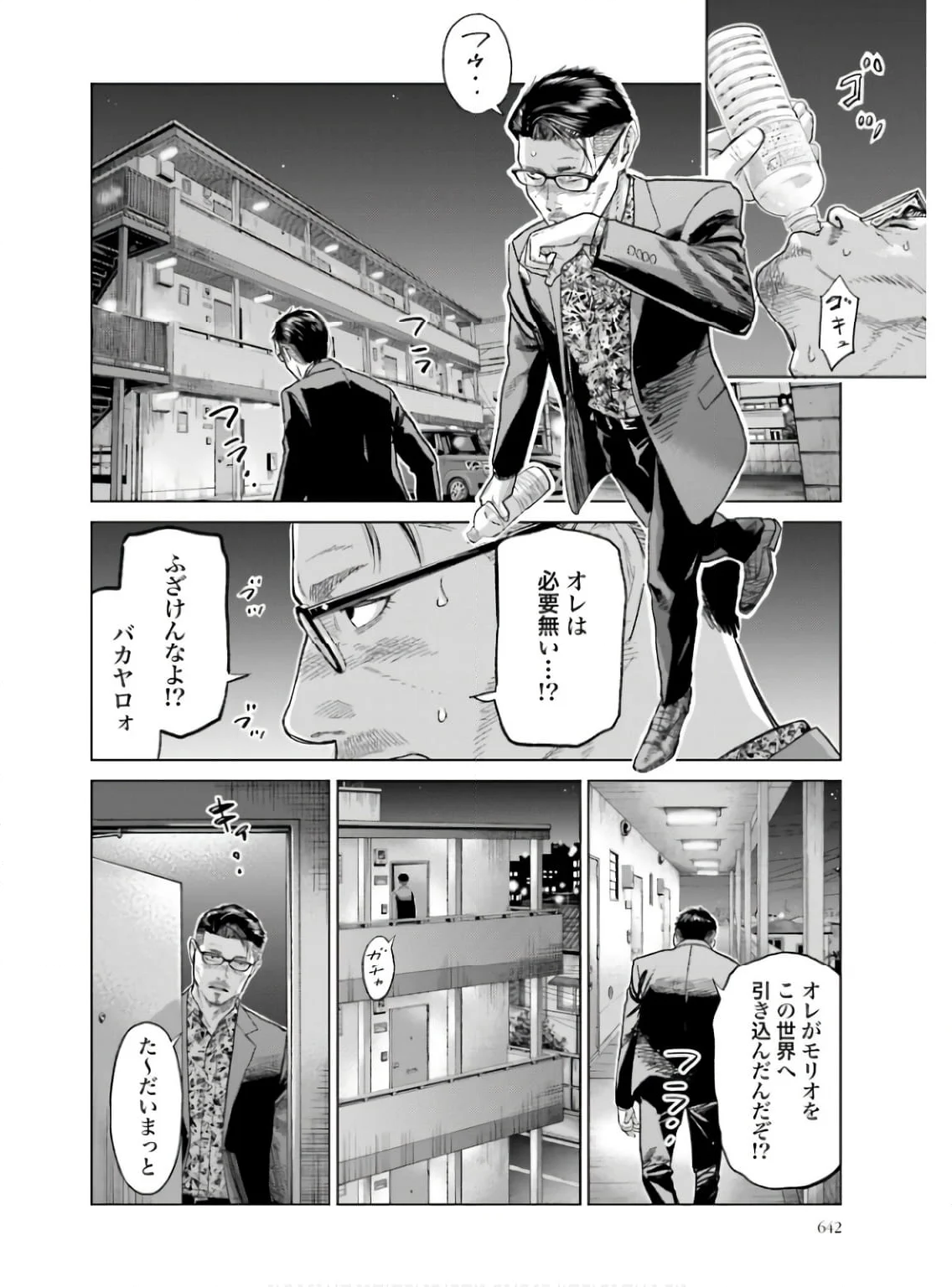 東京カンナビス特区 大麻王と呼ばれた男 - 第51話 - Page 14