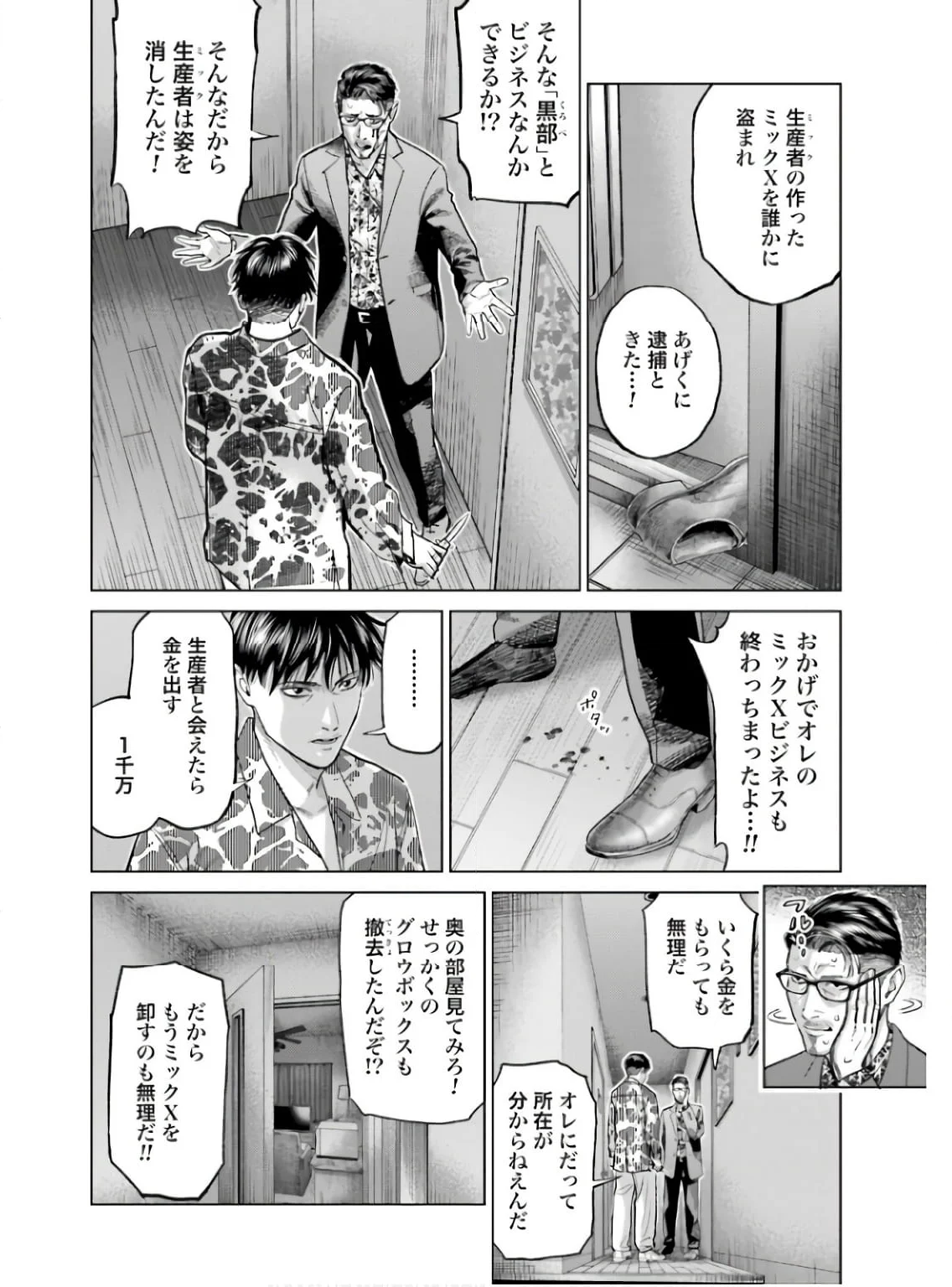 東京カンナビス特区 大麻王と呼ばれた男 - 第51話 - Page 18