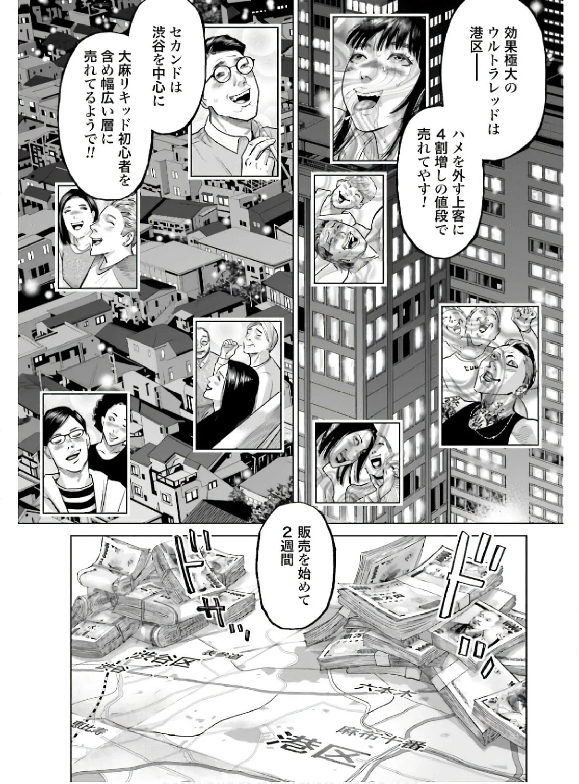 東京カンナビス特区 大麻王と呼ばれた男 - 第51話 - Page 3