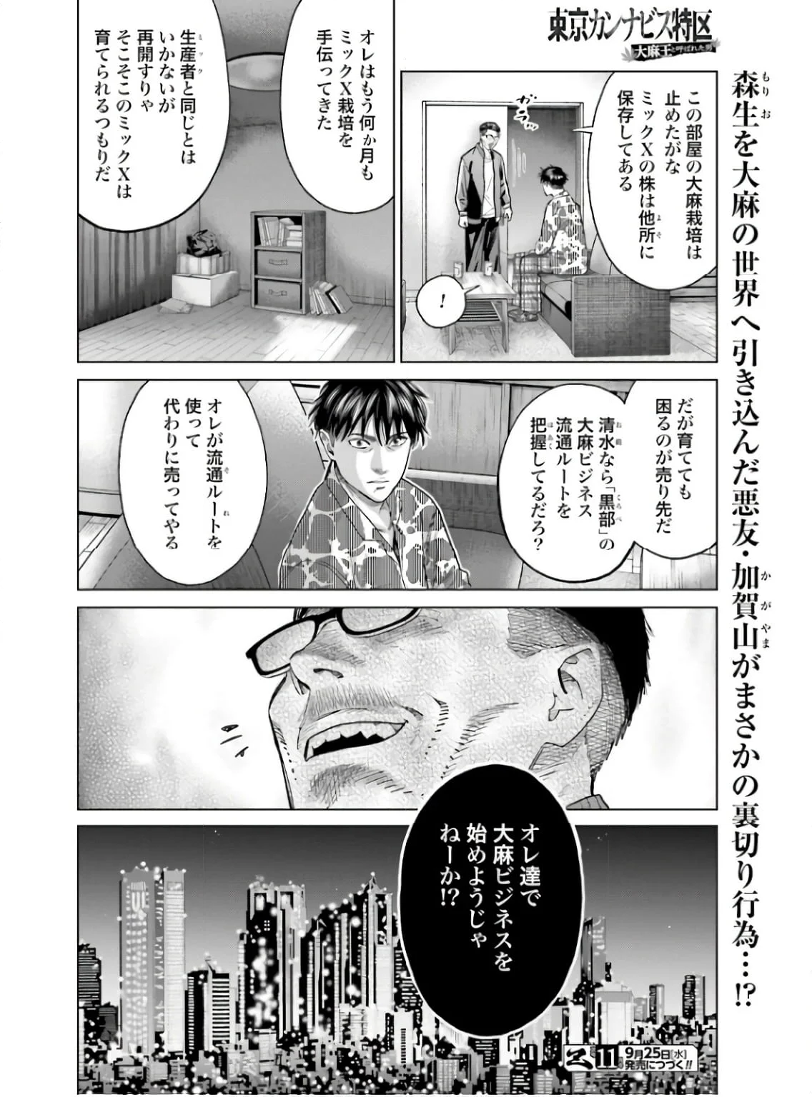 東京カンナビス特区 大麻王と呼ばれた男 - 第51話 - Page 22