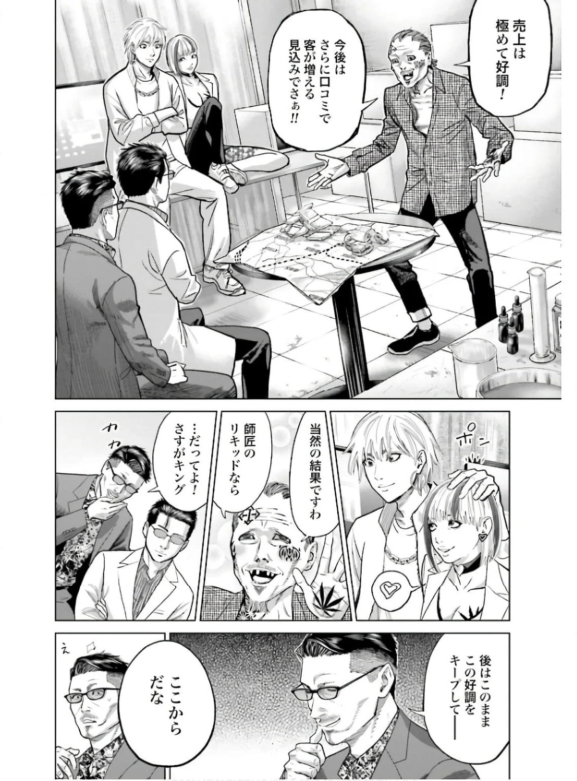 東京カンナビス特区 大麻王と呼ばれた男 - 第51話 - Page 4