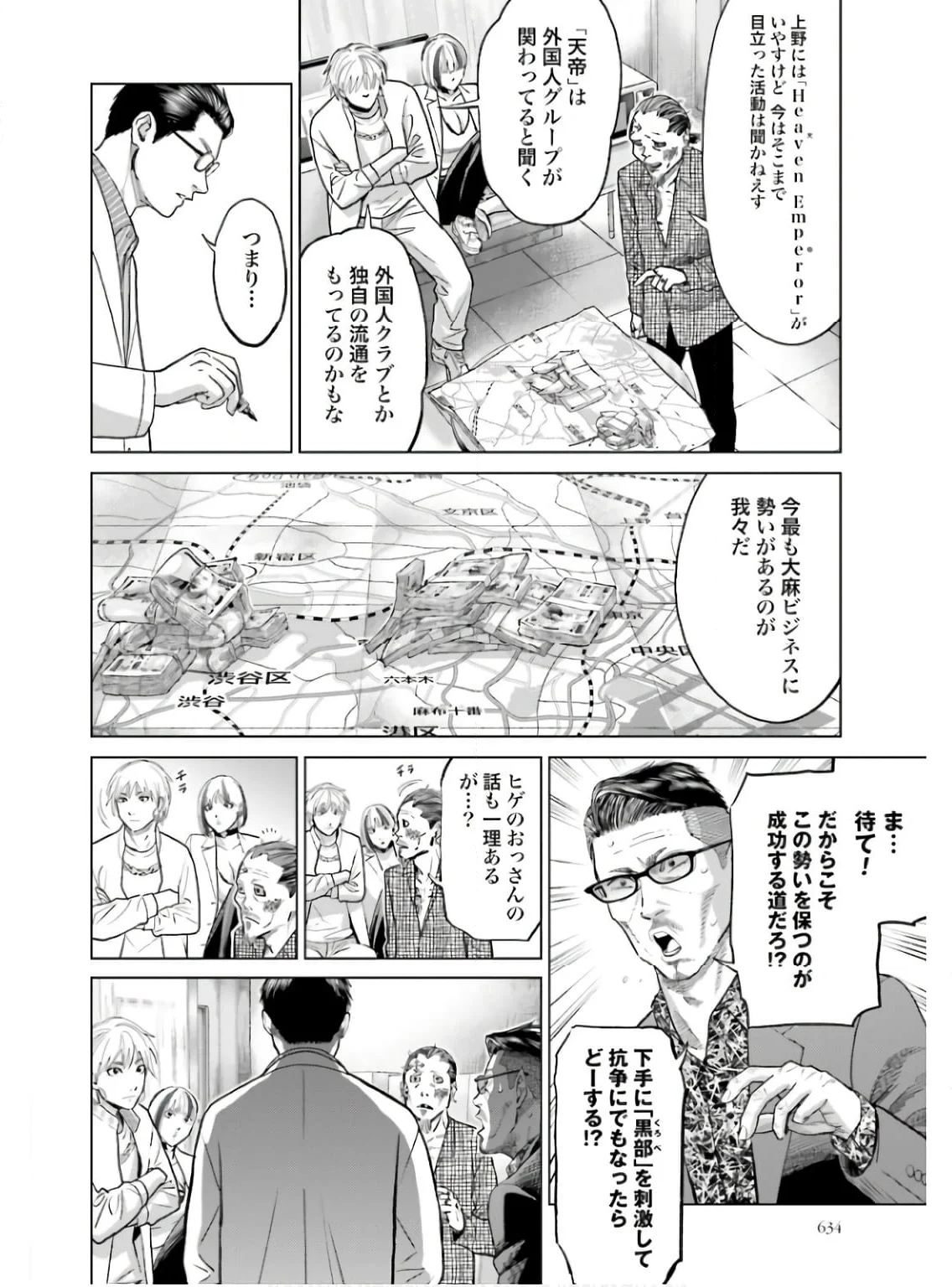 東京カンナビス特区 大麻王と呼ばれた男 - 第51話 - Page 6