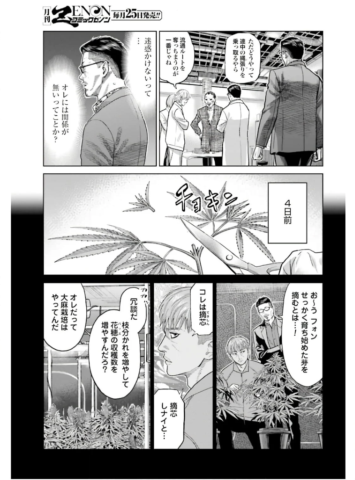 東京カンナビス特区 大麻王と呼ばれた男 - 第51話 - Page 9