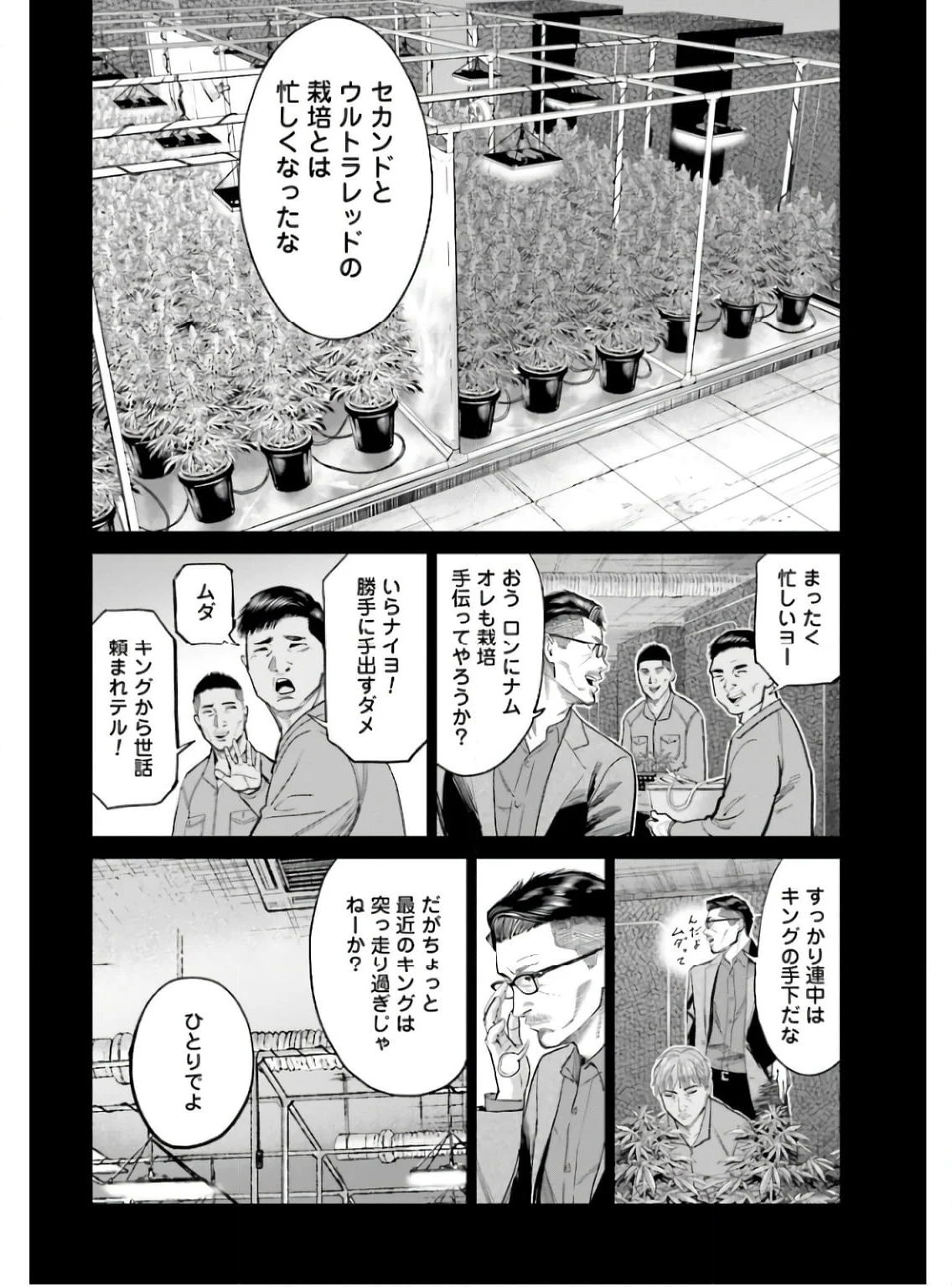 東京カンナビス特区 大麻王と呼ばれた男 - 第51話 - Page 10