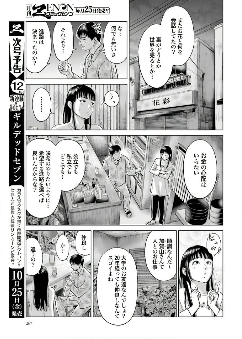 東京カンナビス特区 大麻王と呼ばれた男 - 第52話 - Page 3