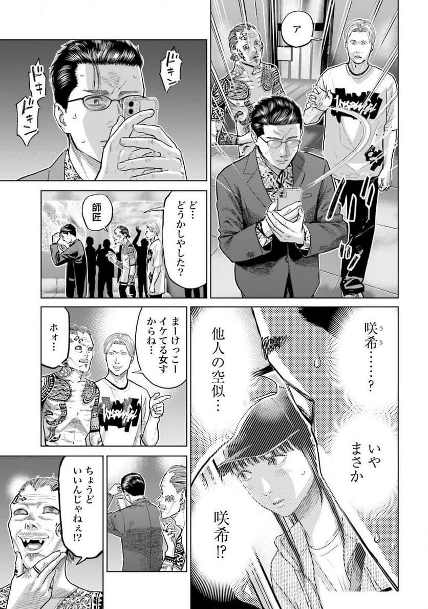 東京カンナビス特区 大麻王と呼ばれた男 - 第54話 - Page 19