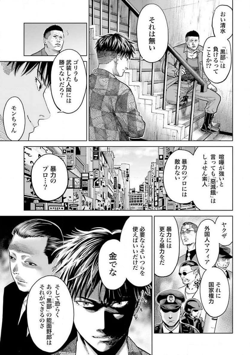 東京カンナビス特区 大麻王と呼ばれた男 - 第54話 - Page 7