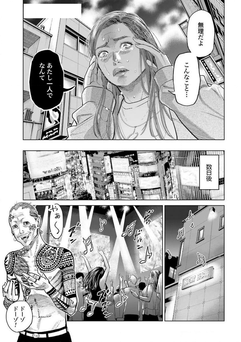 東京カンナビス特区 大麻王と呼ばれた男 - 第54話 - Page 9