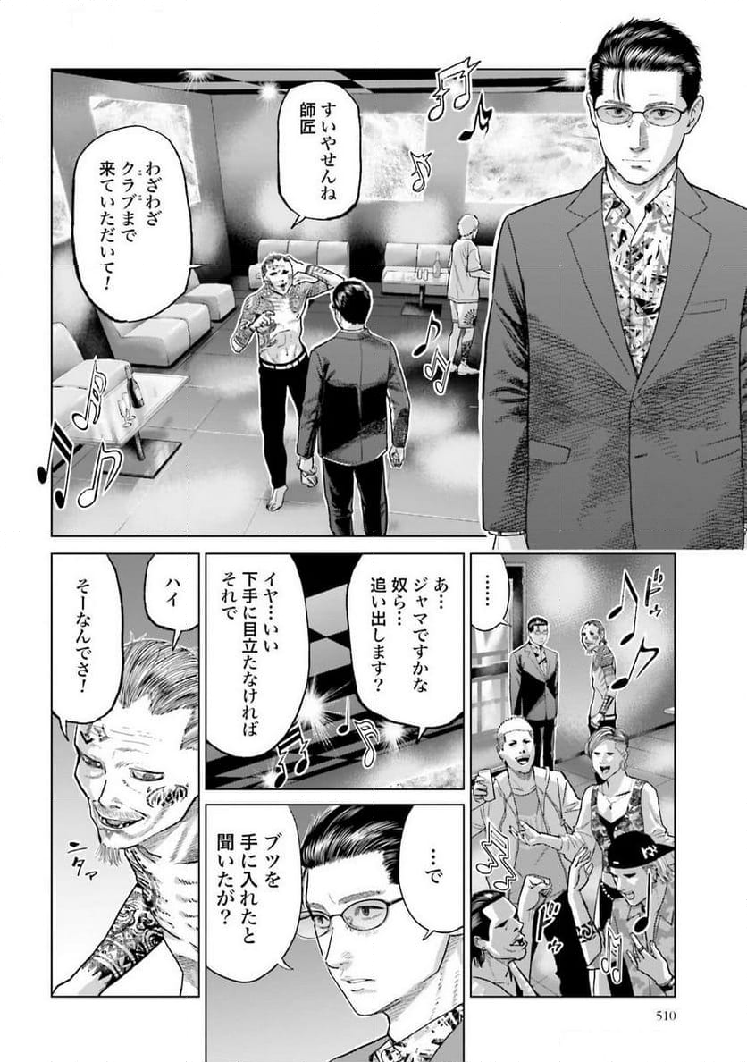 東京カンナビス特区 大麻王と呼ばれた男 - 第54話 - Page 10