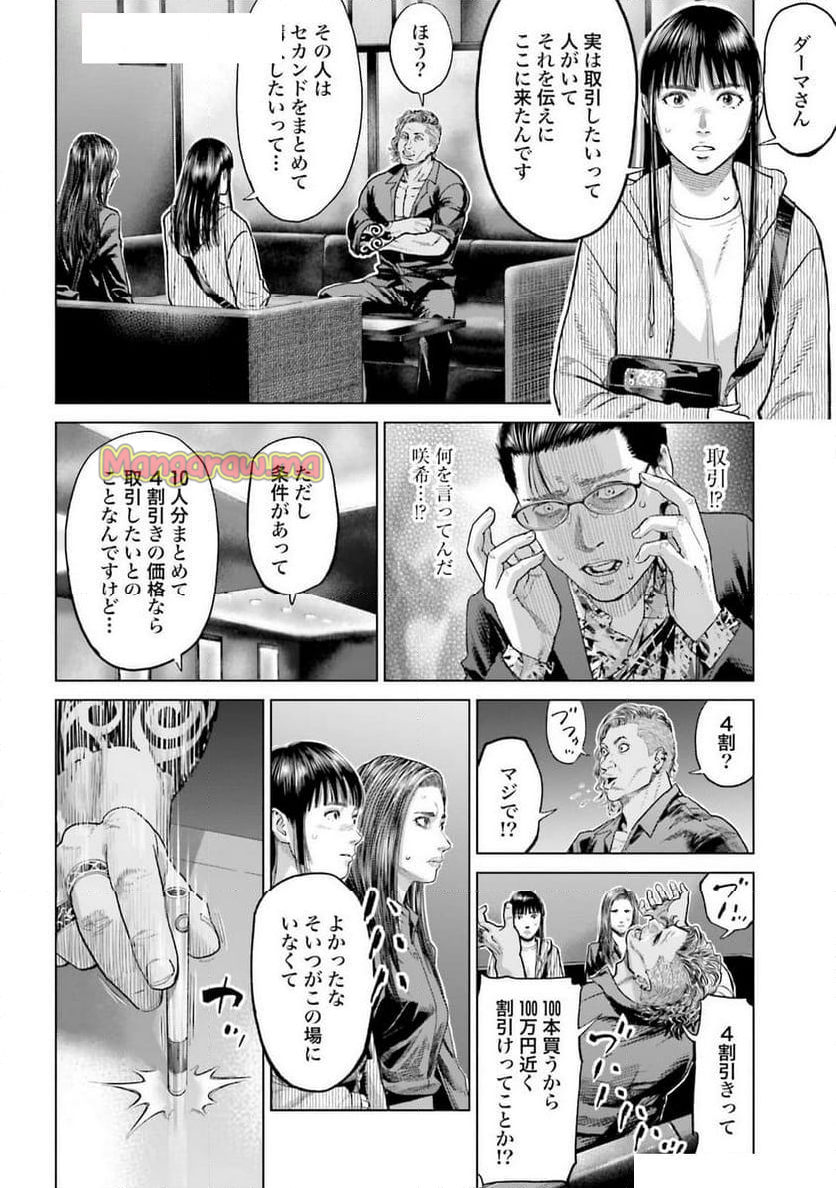 東京カンナビス特区 大麻王と呼ばれた男 - 第55話 - Page 12