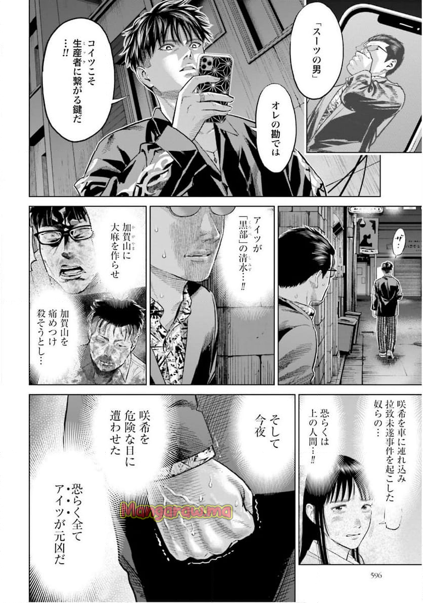 東京カンナビス特区 大麻王と呼ばれた男 - 第56話 - Page 14