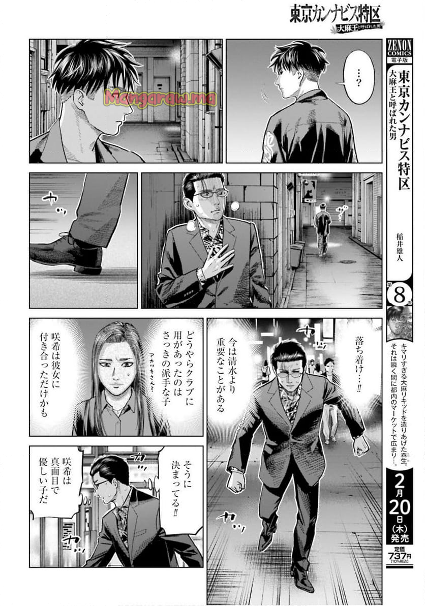 東京カンナビス特区 大麻王と呼ばれた男 - 第56話 - Page 16