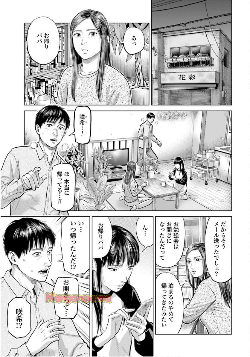 東京カンナビス特区 大麻王と呼ばれた男 - 第57話 - Page 13