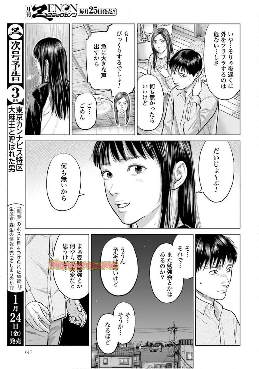 東京カンナビス特区 大麻王と呼ばれた男 - 第57話 - Page 15