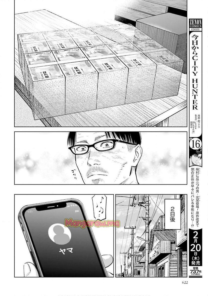 東京カンナビス特区 大麻王と呼ばれた男 - 第57話 - Page 20