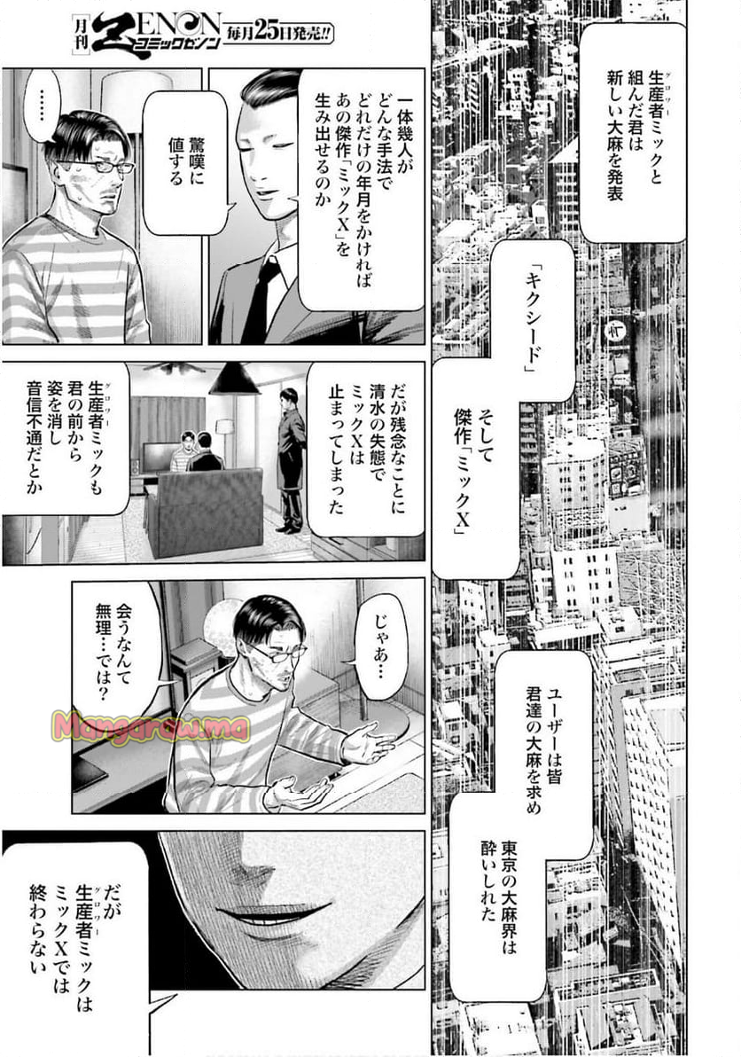 東京カンナビス特区 大麻王と呼ばれた男 - 第57話 - Page 5