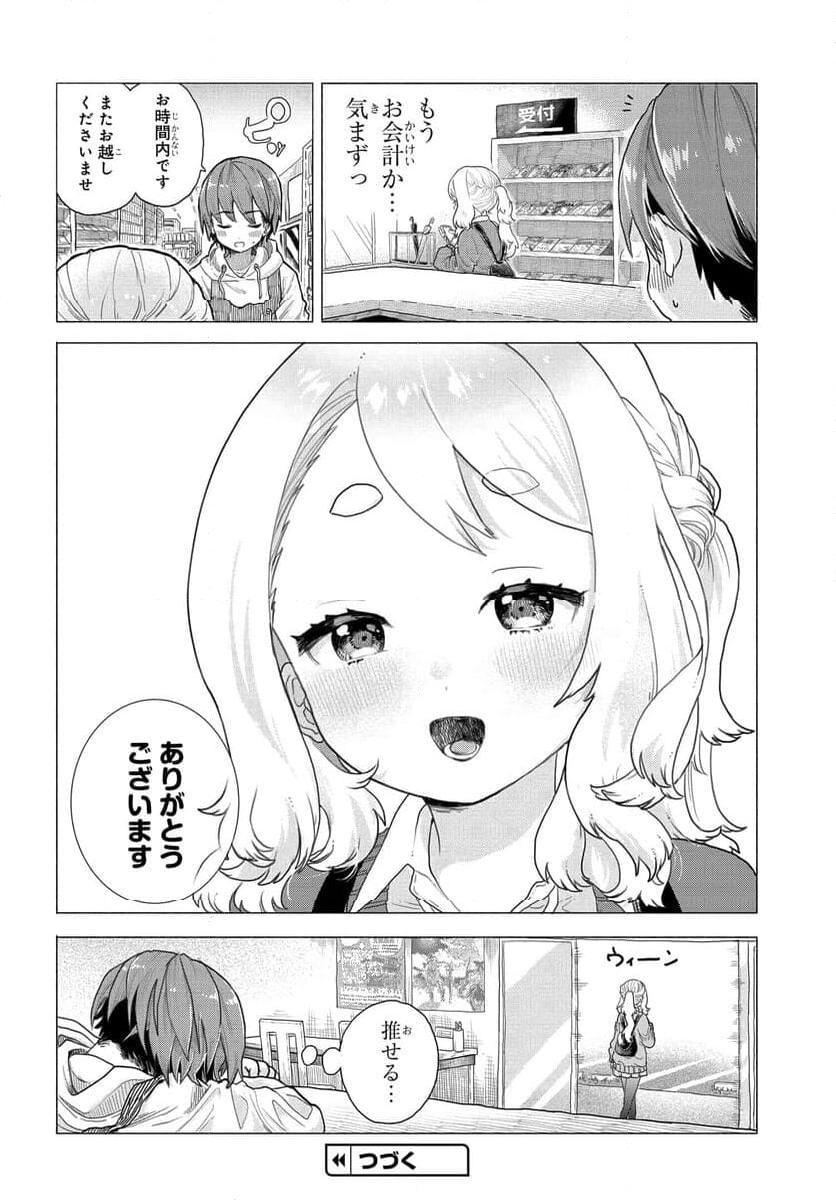 まんきつしたい常連さん - 第1話 - Page 5