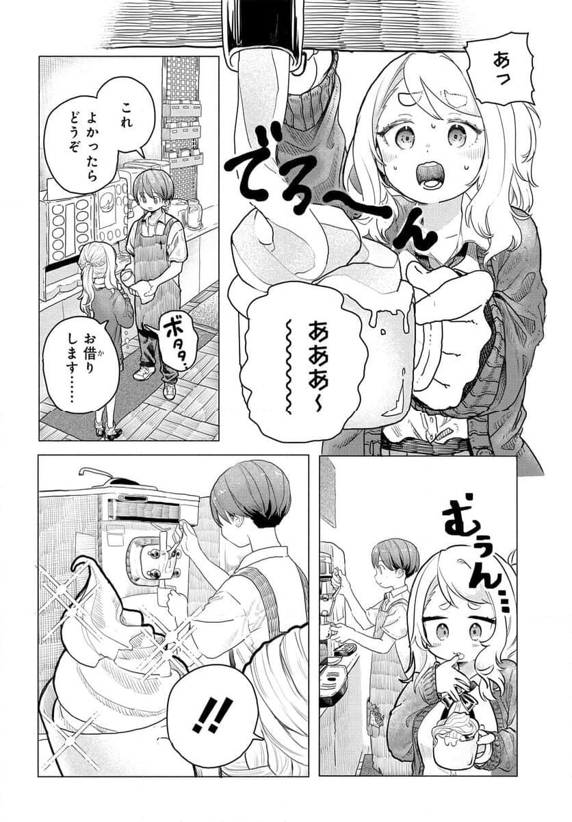 まんきつしたい常連さん - 第13話 - Page 2