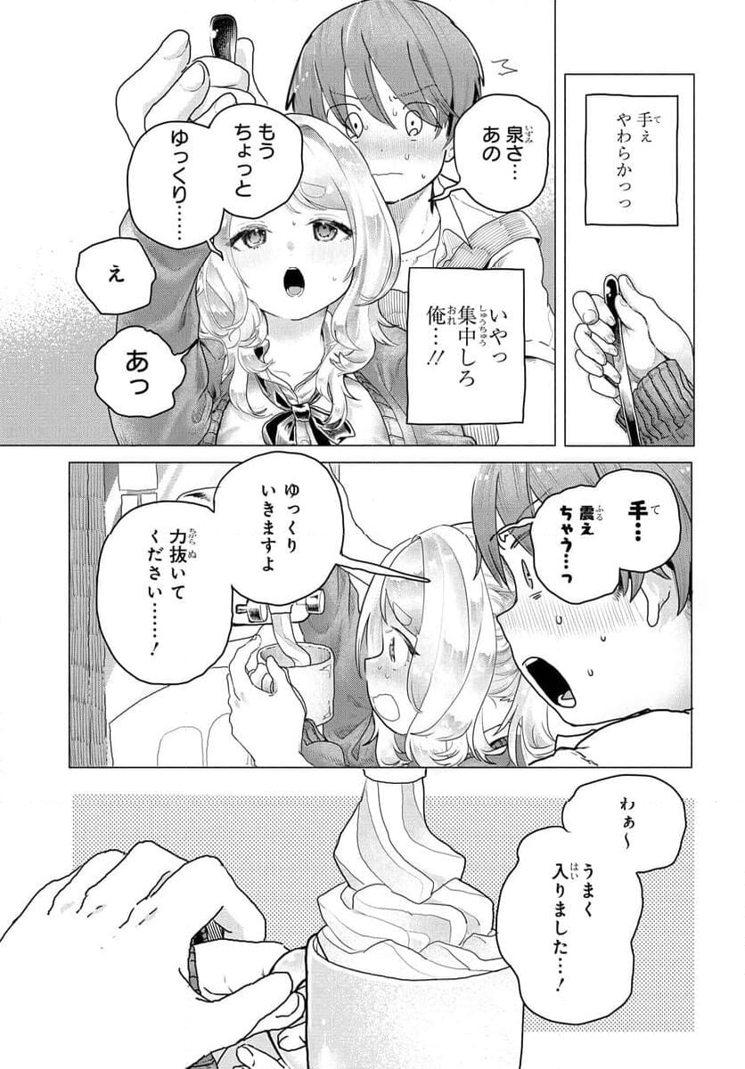 まんきつしたい常連さん - 第13話 - Page 7