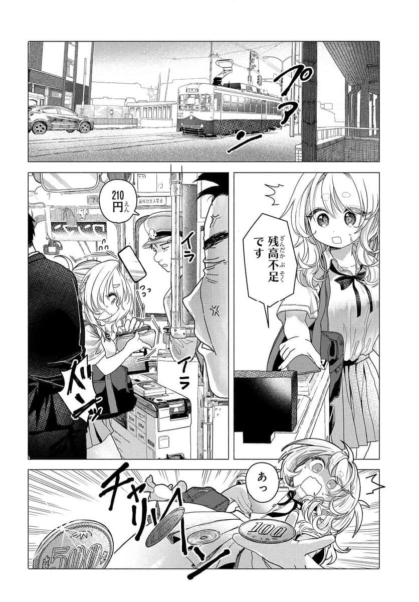 まんきつしたい常連さん - 第33話 - Page 2