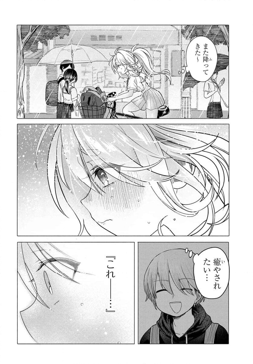 まんきつしたい常連さん - 第33話 - Page 8