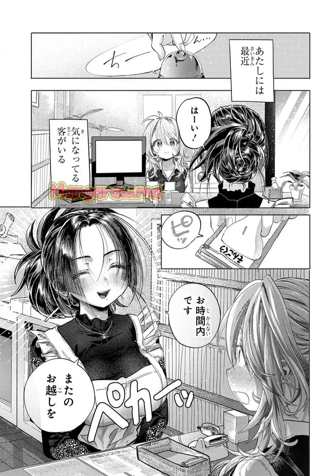 まんきつしたい常連さん - 第41.1話 - Page 1