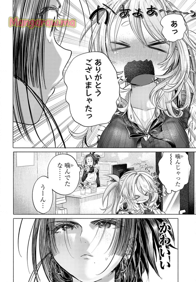 まんきつしたい常連さん - 第41.1話 - Page 2