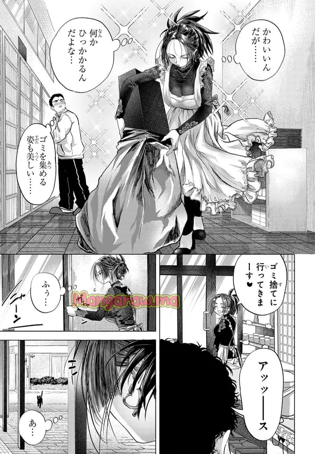 まんきつしたい常連さん - 第41.1話 - Page 3