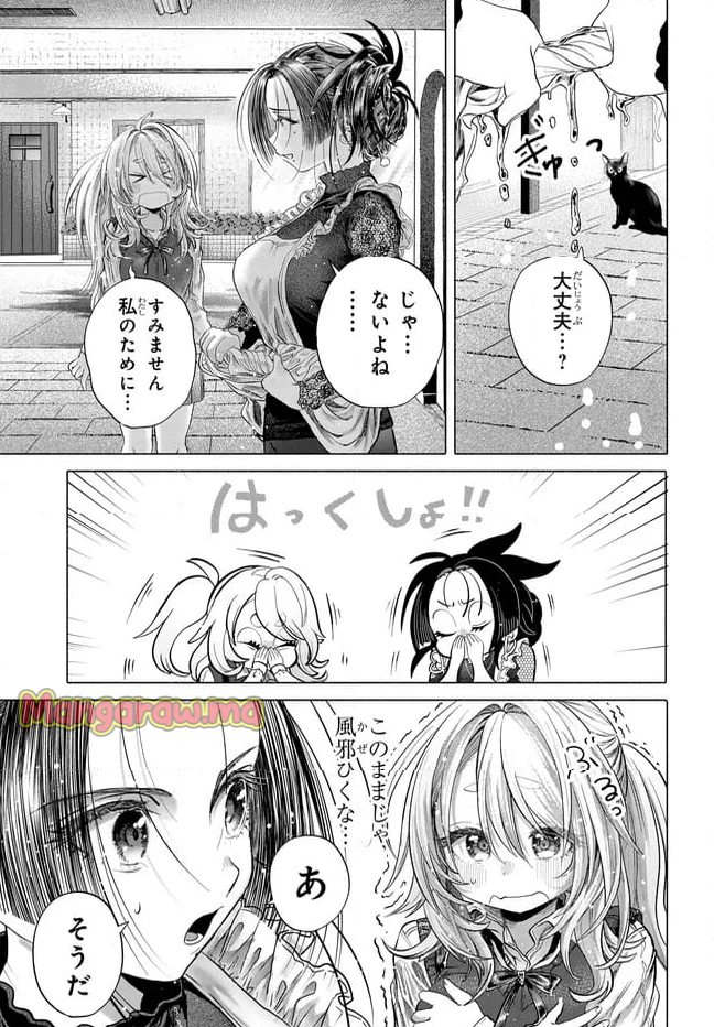 まんきつしたい常連さん - 第41.1話 - Page 7