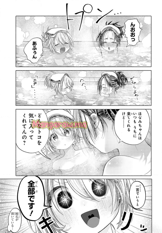 まんきつしたい常連さん - 第41.2話 - Page 5