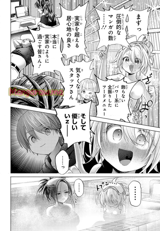 まんきつしたい常連さん - 第41.2話 - Page 6