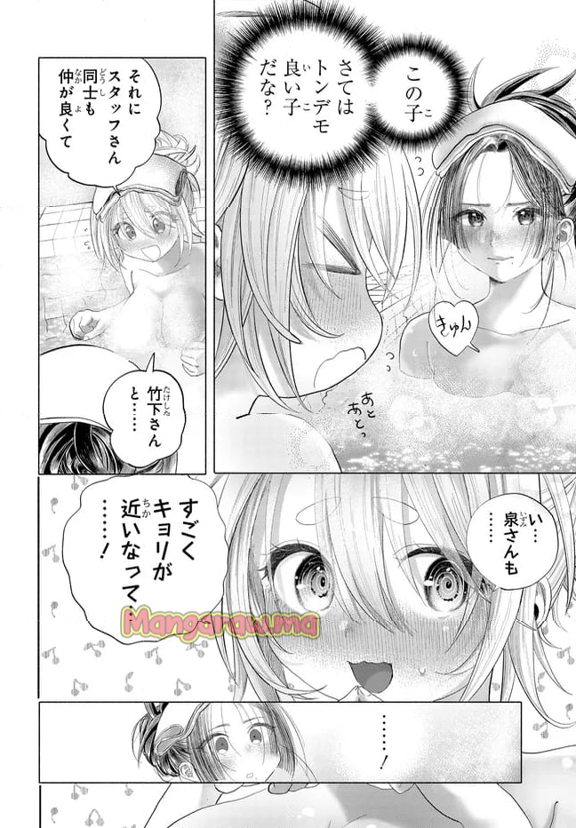 まんきつしたい常連さん - 第41.2話 - Page 8