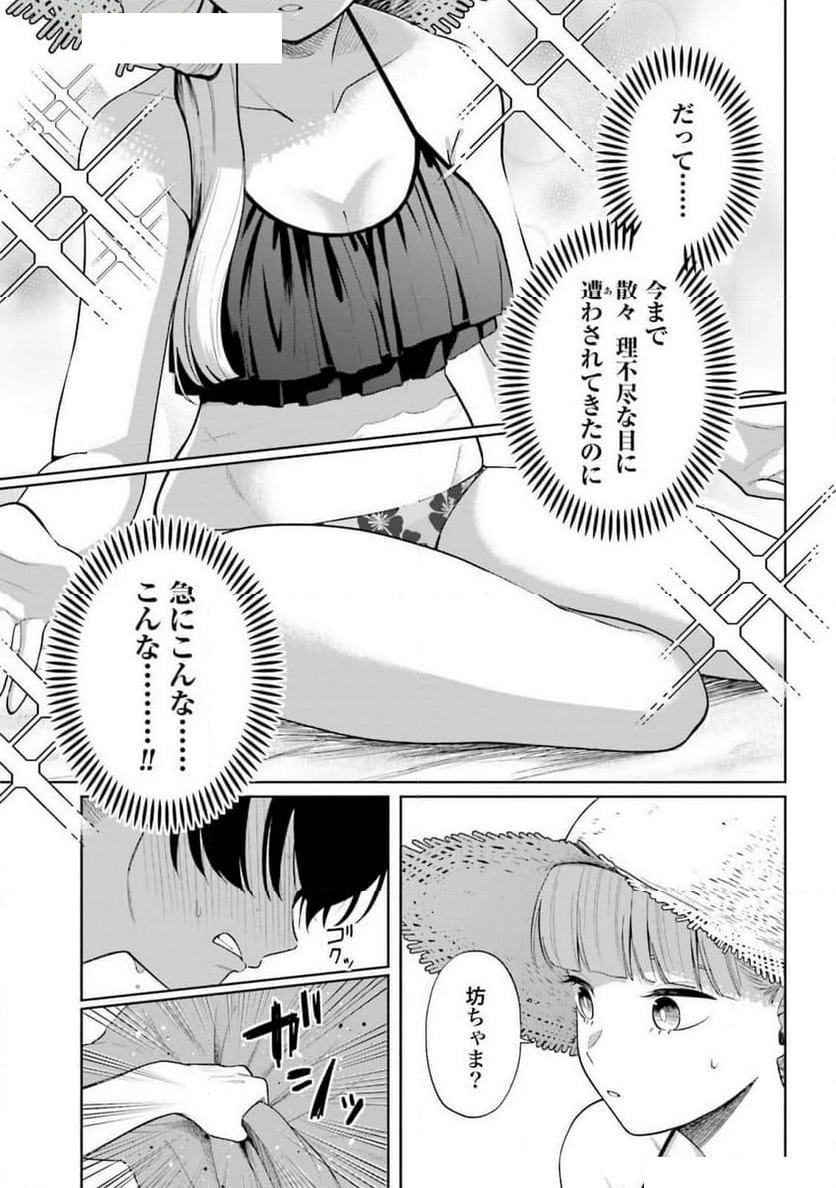 ３分用心棒ヨコちゃん - 第40話 - Page 7