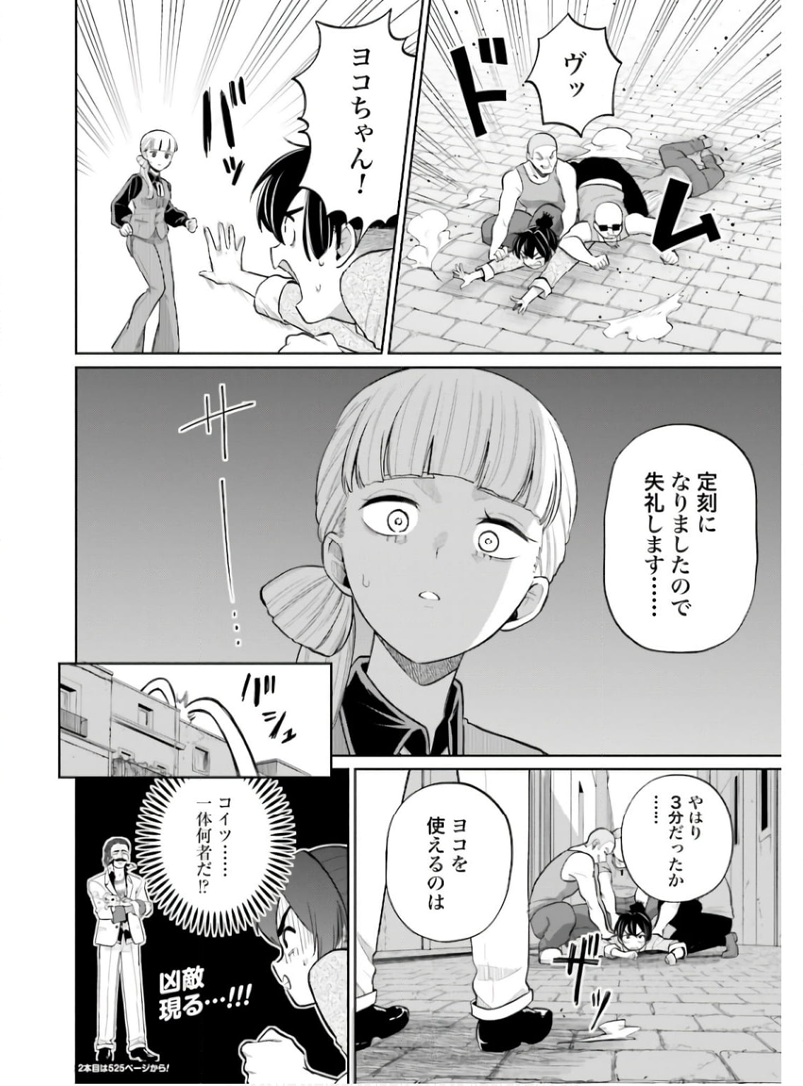 ３分用心棒ヨコちゃん - 第41話 - Page 6